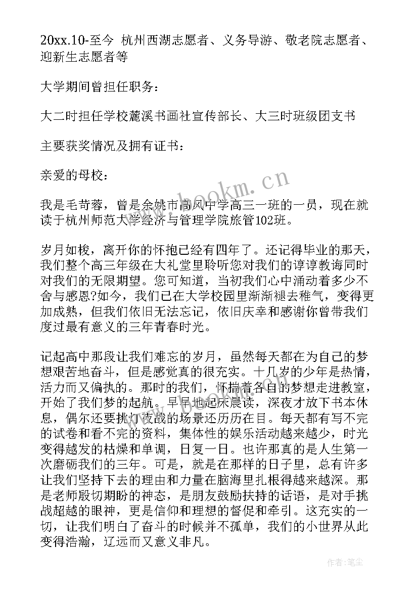 2023年致母校的励志感谢信(优质5篇)