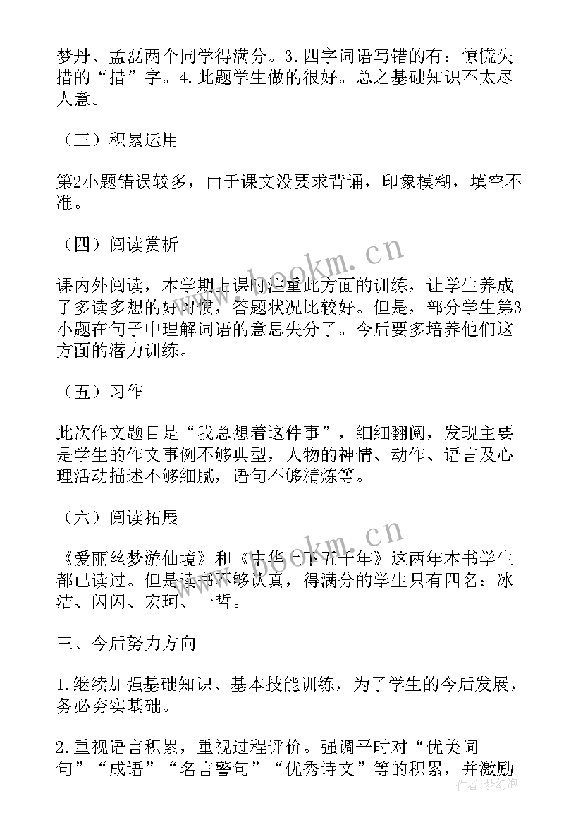 最新二年级数学期末考试试卷分析表 二年级数学期末考试试卷分析报告(汇总9篇)