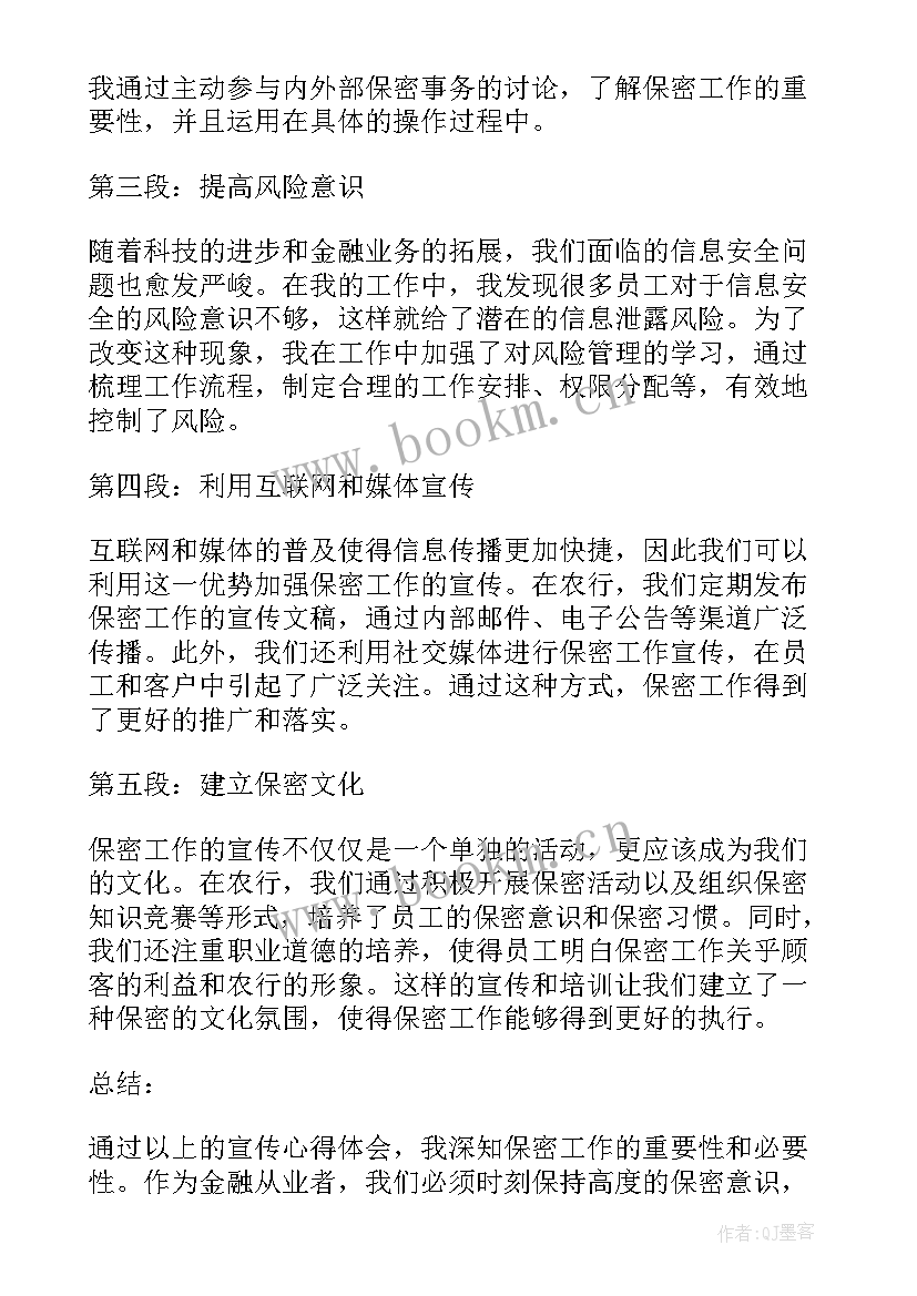 2023年保密宣传教育月 保密宣传月宣传活动总结(优秀5篇)