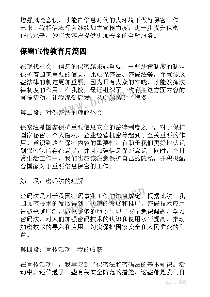 2023年保密宣传教育月 保密宣传月宣传活动总结(优秀5篇)