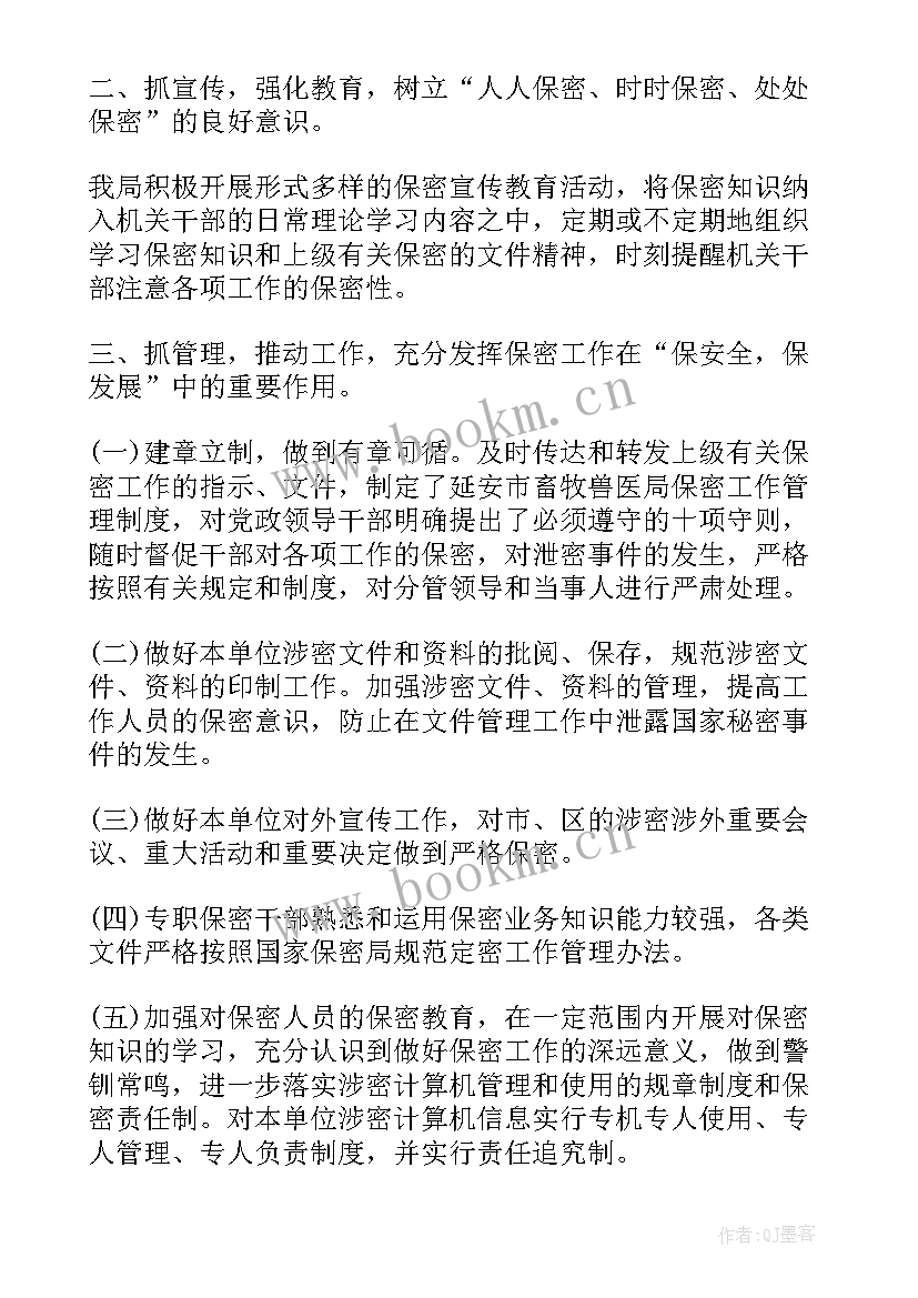 2023年保密宣传教育月 保密宣传月宣传活动总结(优秀5篇)