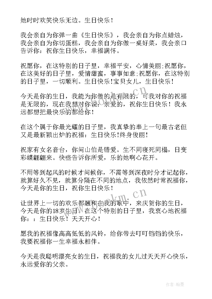 妈妈给儿子的生日祝福语大气 妈妈生日祝福语(精选7篇)