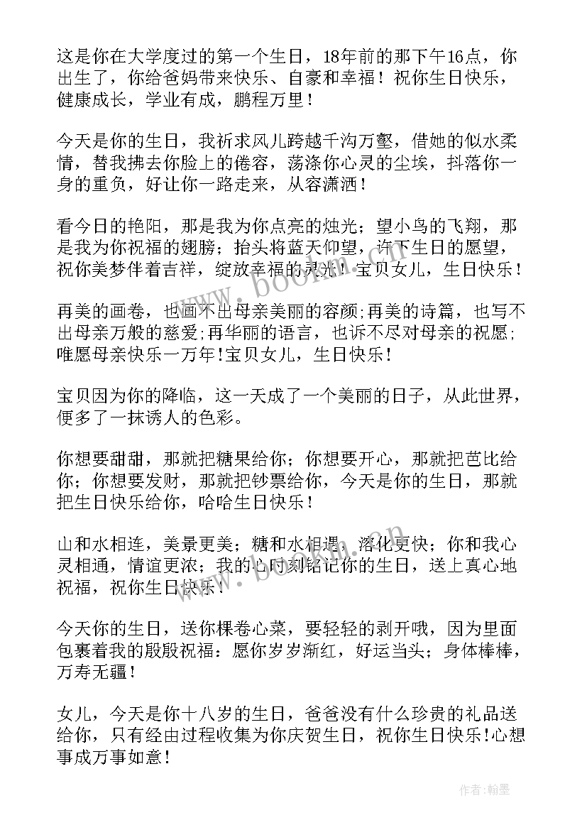 妈妈给儿子的生日祝福语大气 妈妈生日祝福语(精选7篇)