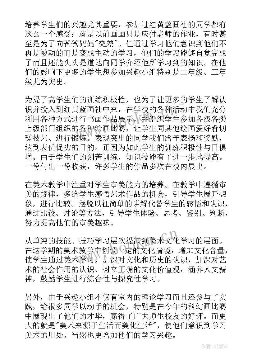 最新小学美术社团总结美篇标题(汇总5篇)