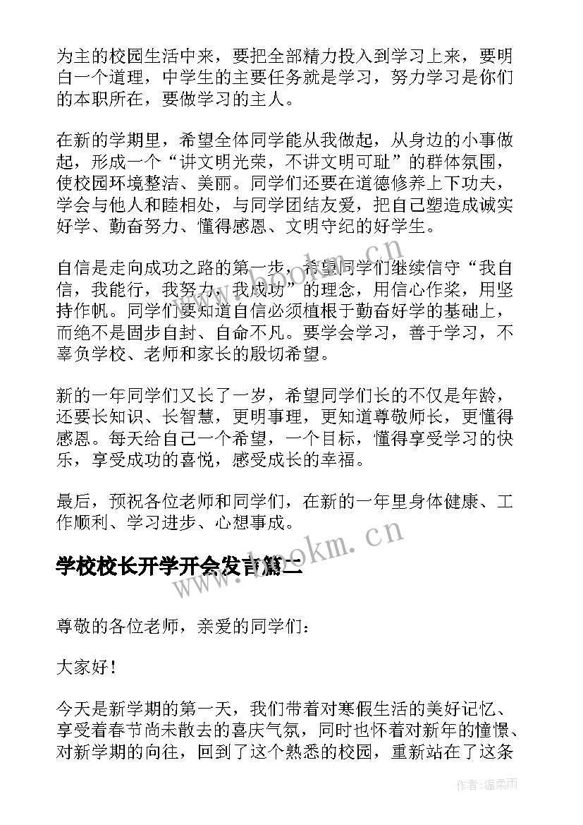 2023年学校校长开学开会发言 寒假开学校长讲话稿(优质6篇)