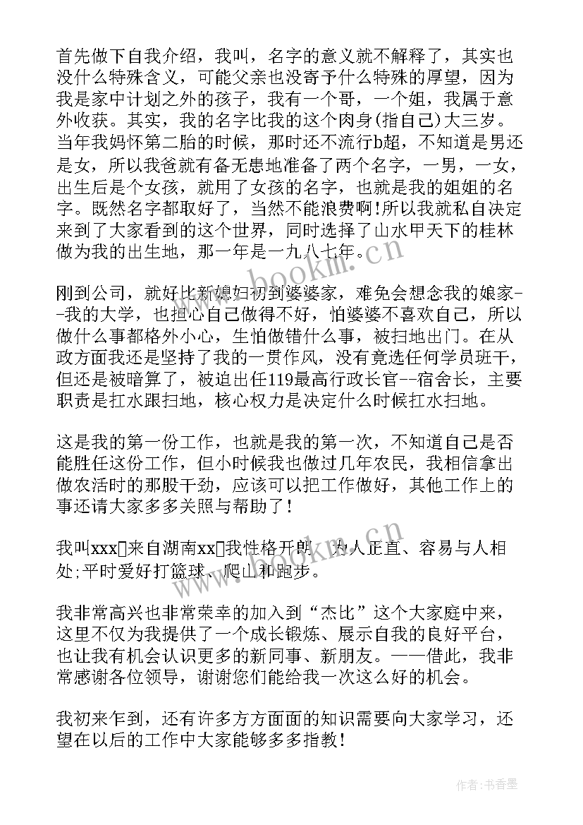 入职英文自我介绍(优质5篇)