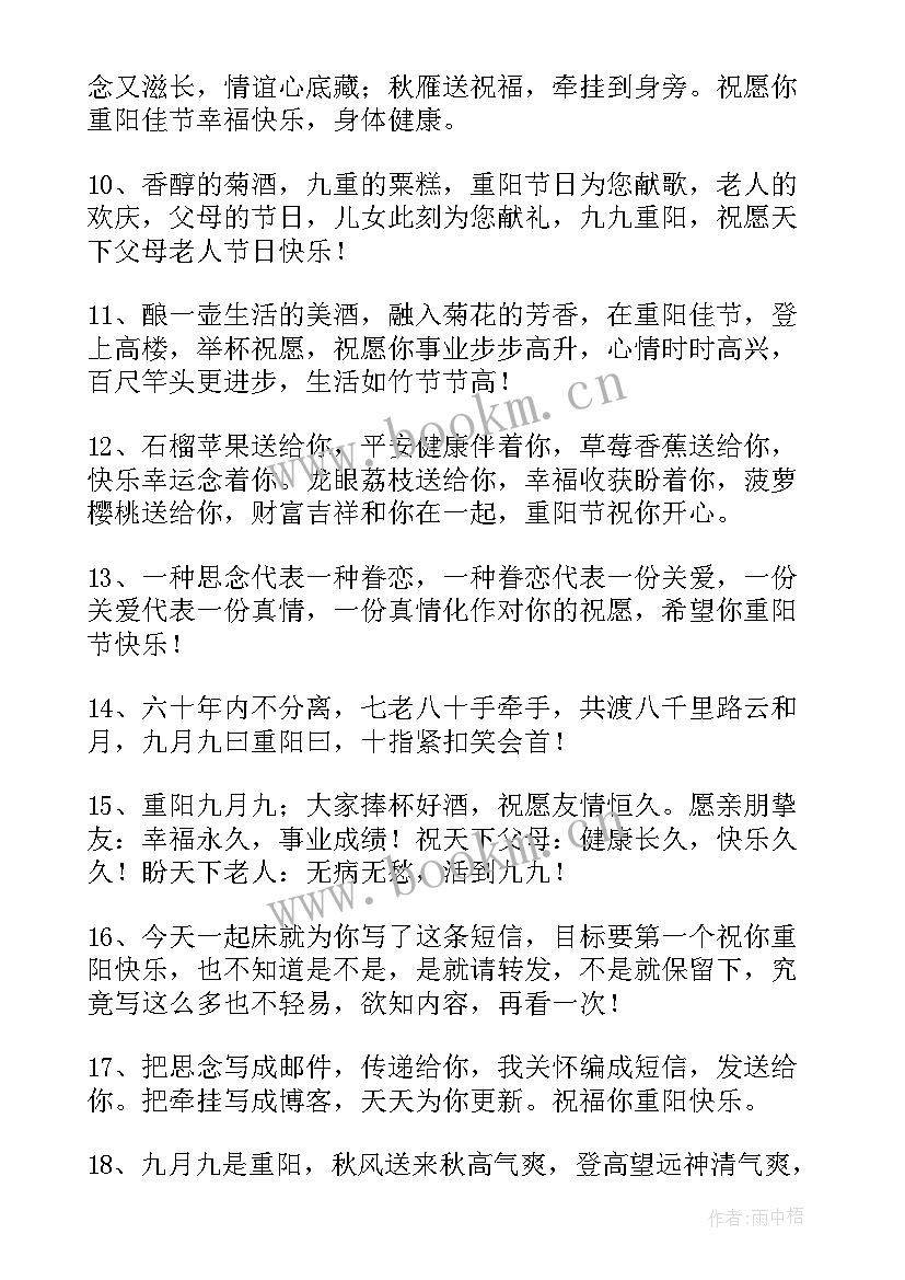 九九重阳节祝福语发朋友圈 九九重阳节祝福语(汇总10篇)