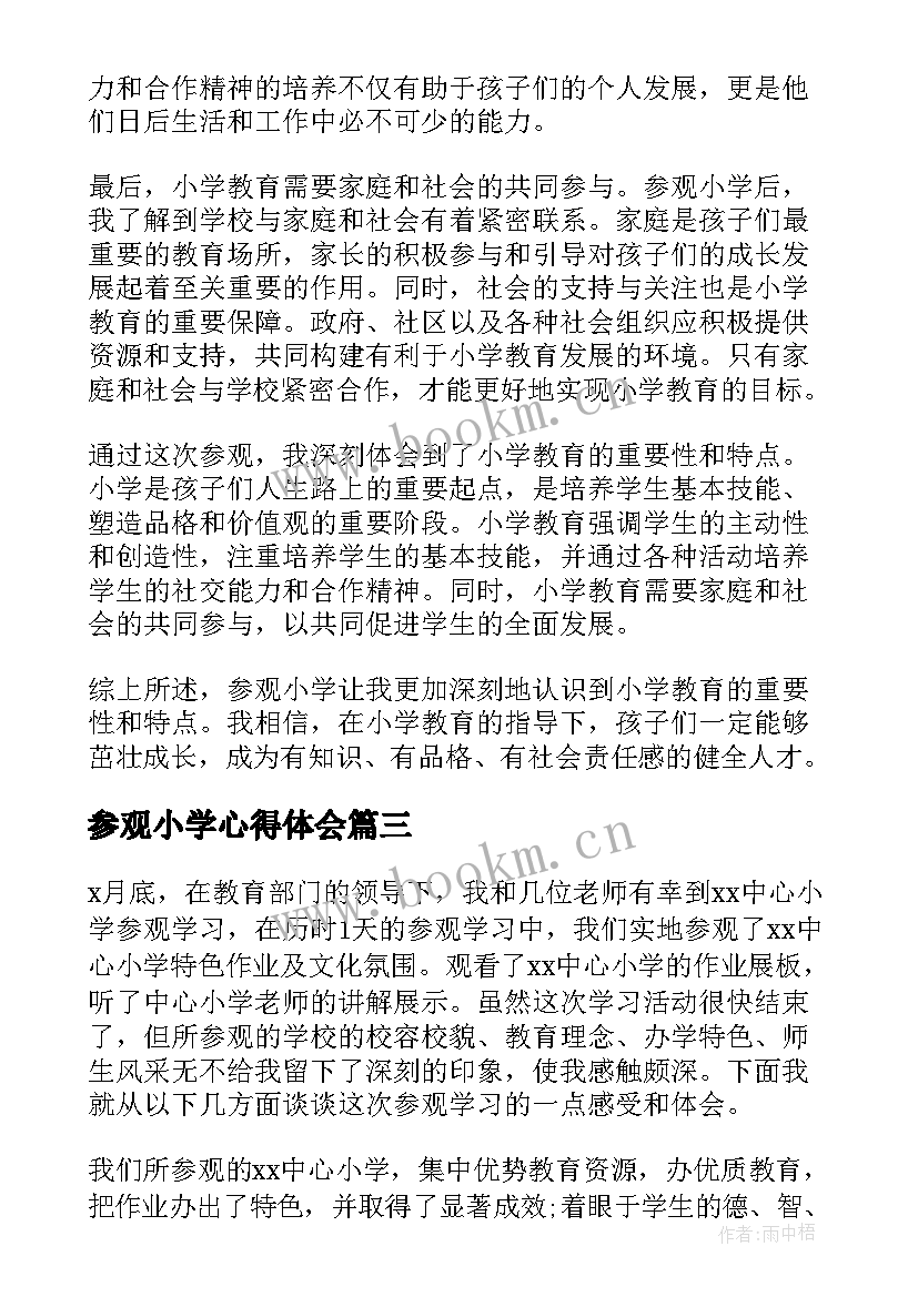 2023年参观小学心得体会(模板8篇)