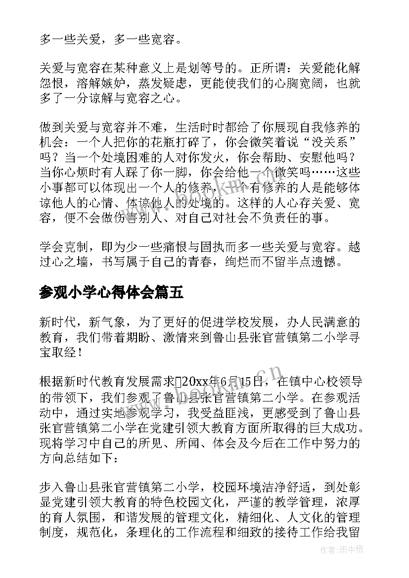 2023年参观小学心得体会(模板8篇)