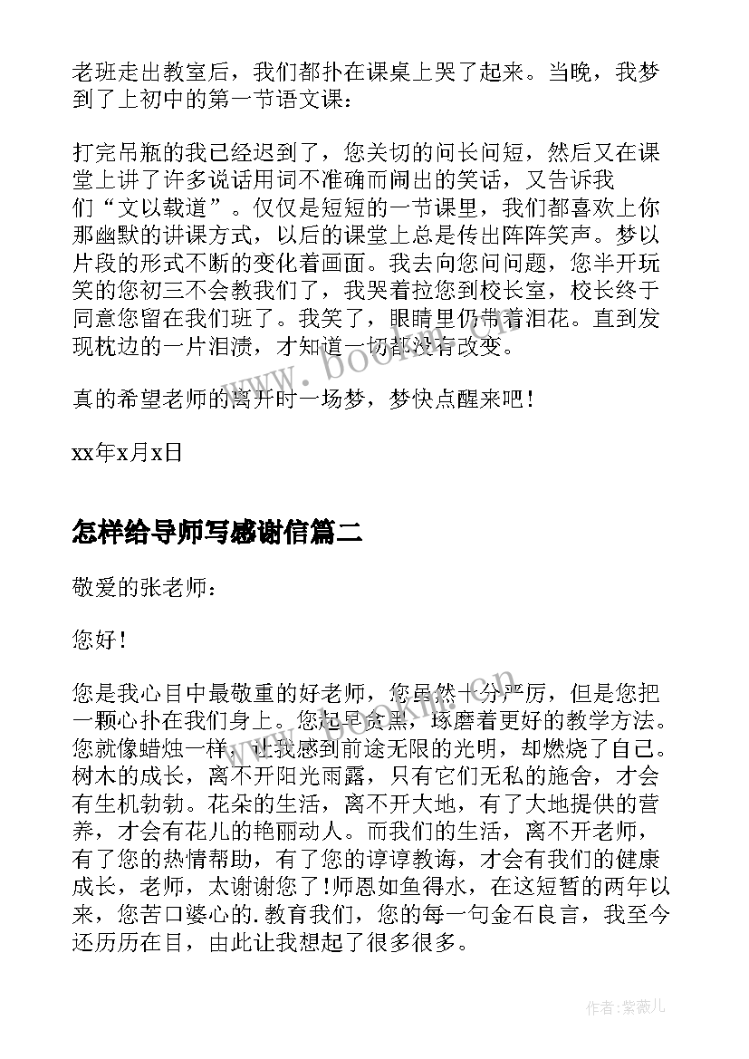 怎样给导师写感谢信(优秀5篇)