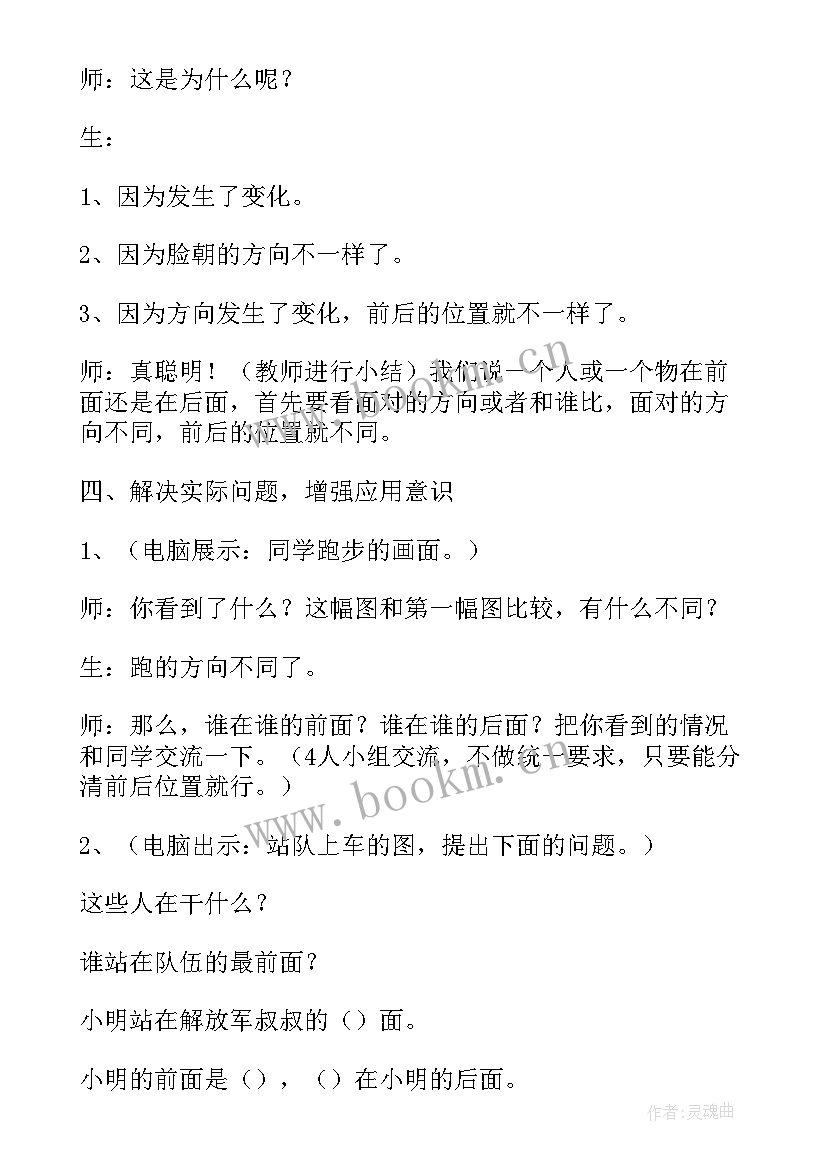 最新北师大版一年级数学前后教学设计 前后教学设计(汇总5篇)