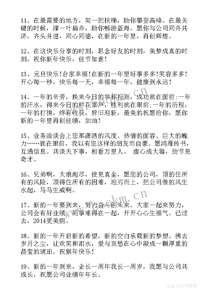 最新祝愿公司发展壮大的贺词(汇总5篇)