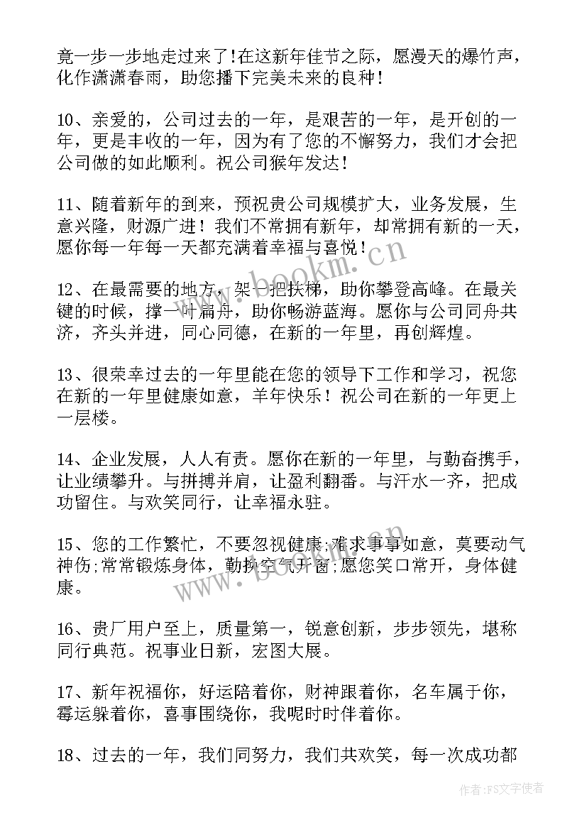 最新祝愿公司发展壮大的贺词(汇总5篇)