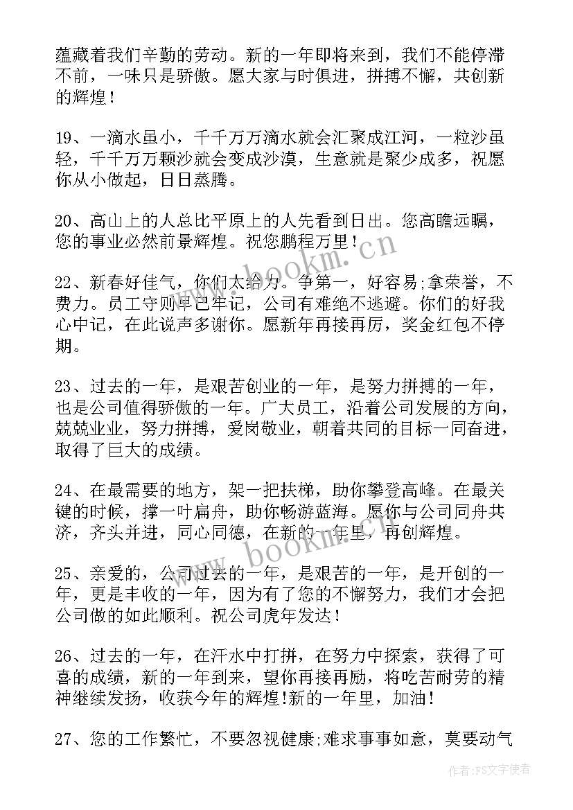 最新祝愿公司发展壮大的贺词(汇总5篇)