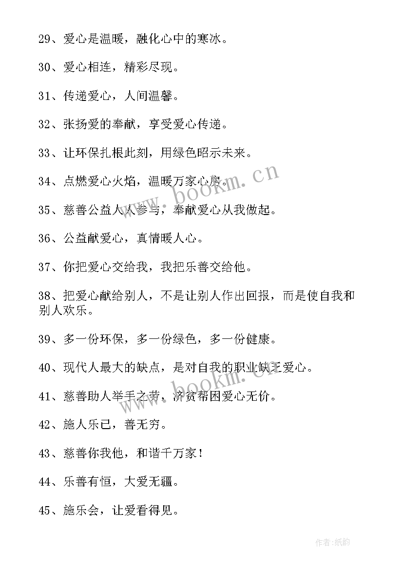 爱心希望工程公益广告宣传标语 献爱心的公益广告宣传标语(通用5篇)