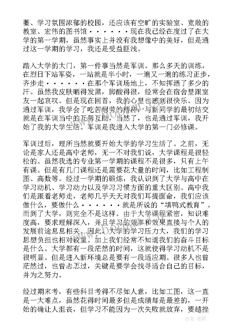 大学生活总结及感悟 大学生活总结(优质8篇)