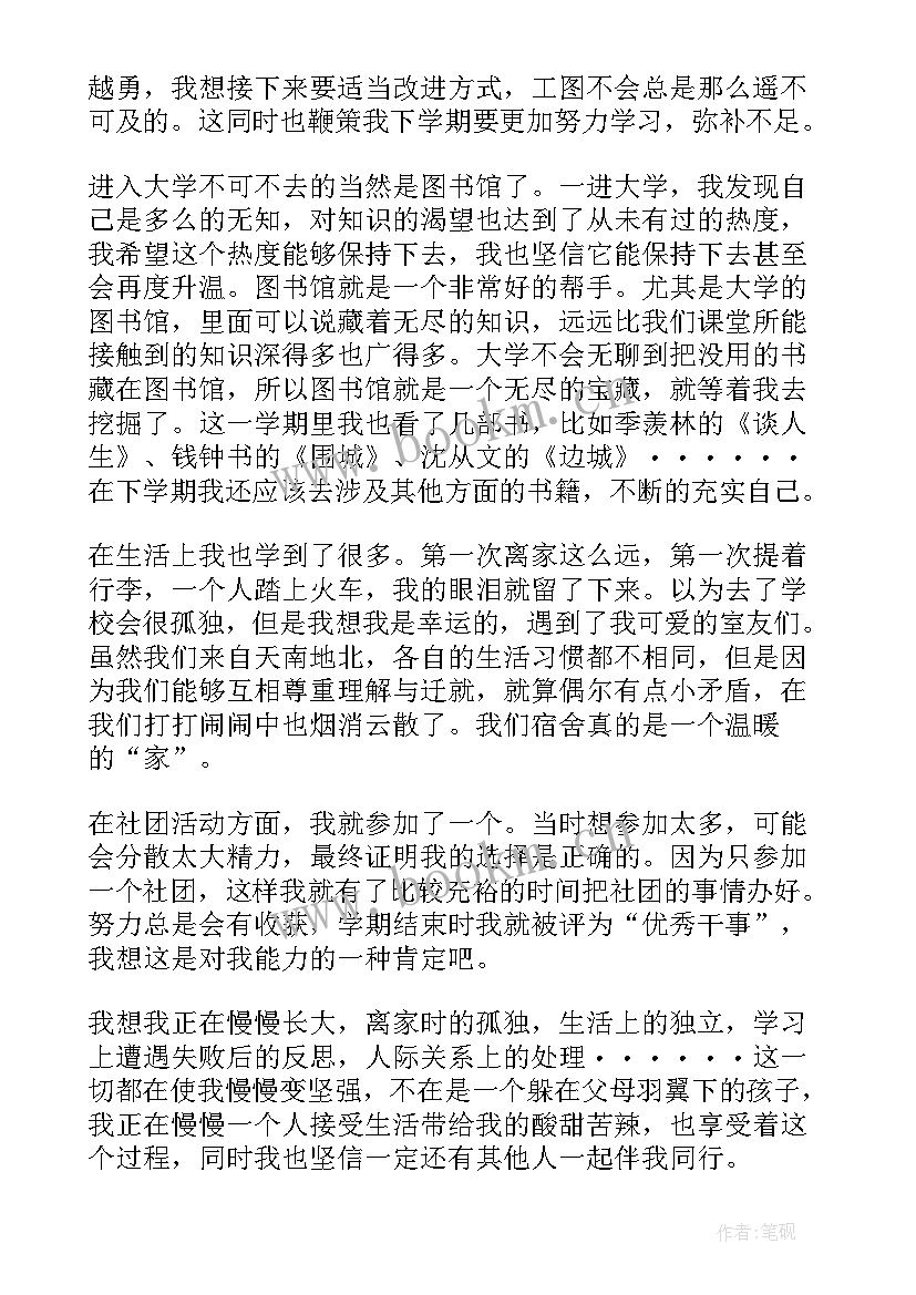 大学生活总结及感悟 大学生活总结(优质8篇)