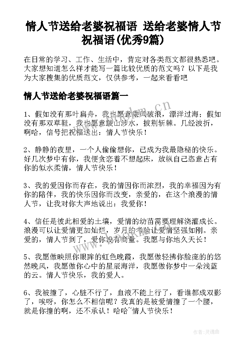 情人节送给老婆祝福语 送给老婆情人节祝福语(优秀9篇)