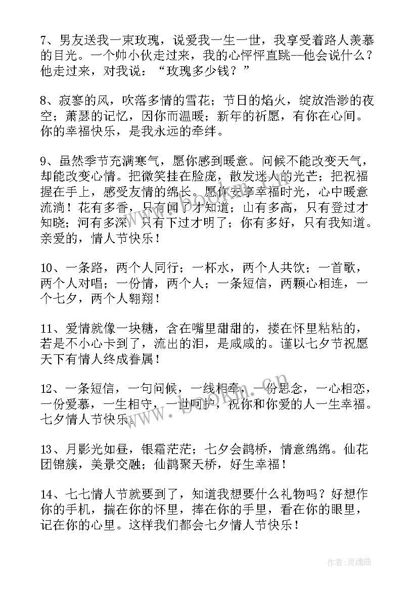 情人节送给老婆祝福语 送给老婆情人节祝福语(优秀9篇)