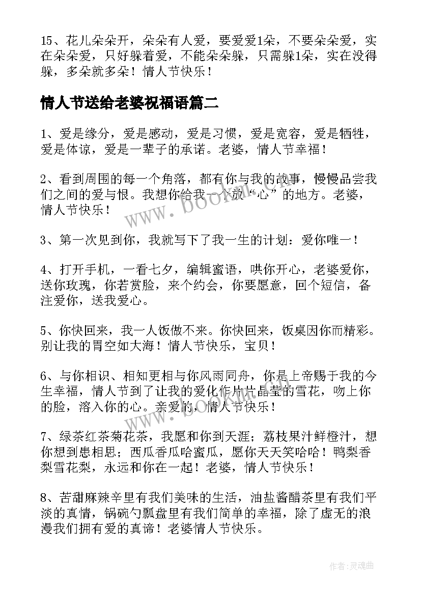 情人节送给老婆祝福语 送给老婆情人节祝福语(优秀9篇)