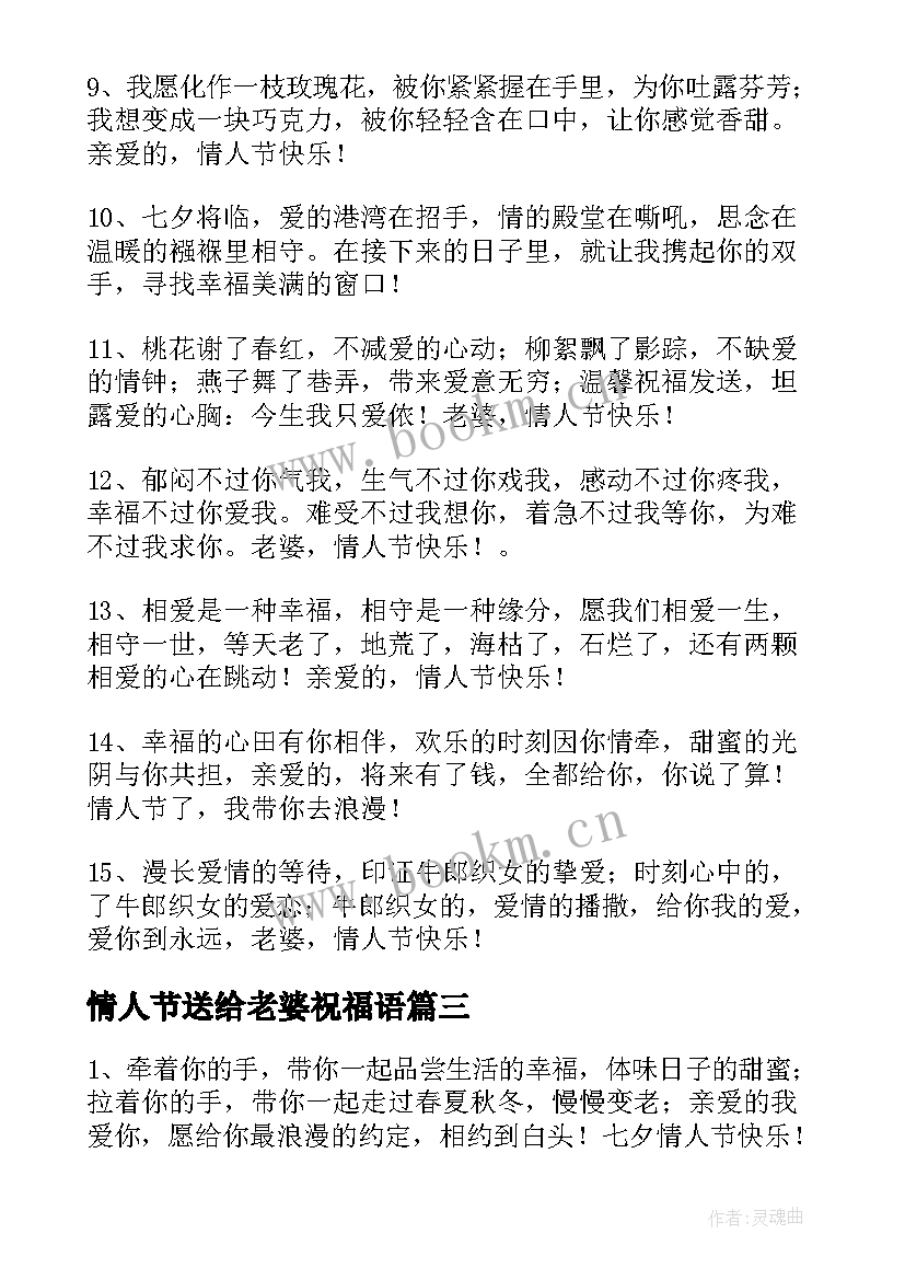 情人节送给老婆祝福语 送给老婆情人节祝福语(优秀9篇)