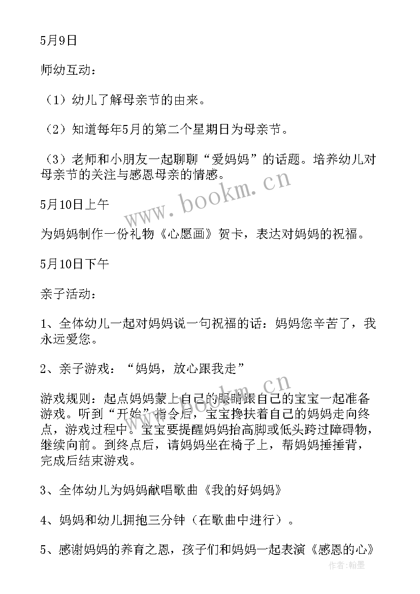 2023年中班母亲节教案(模板9篇)