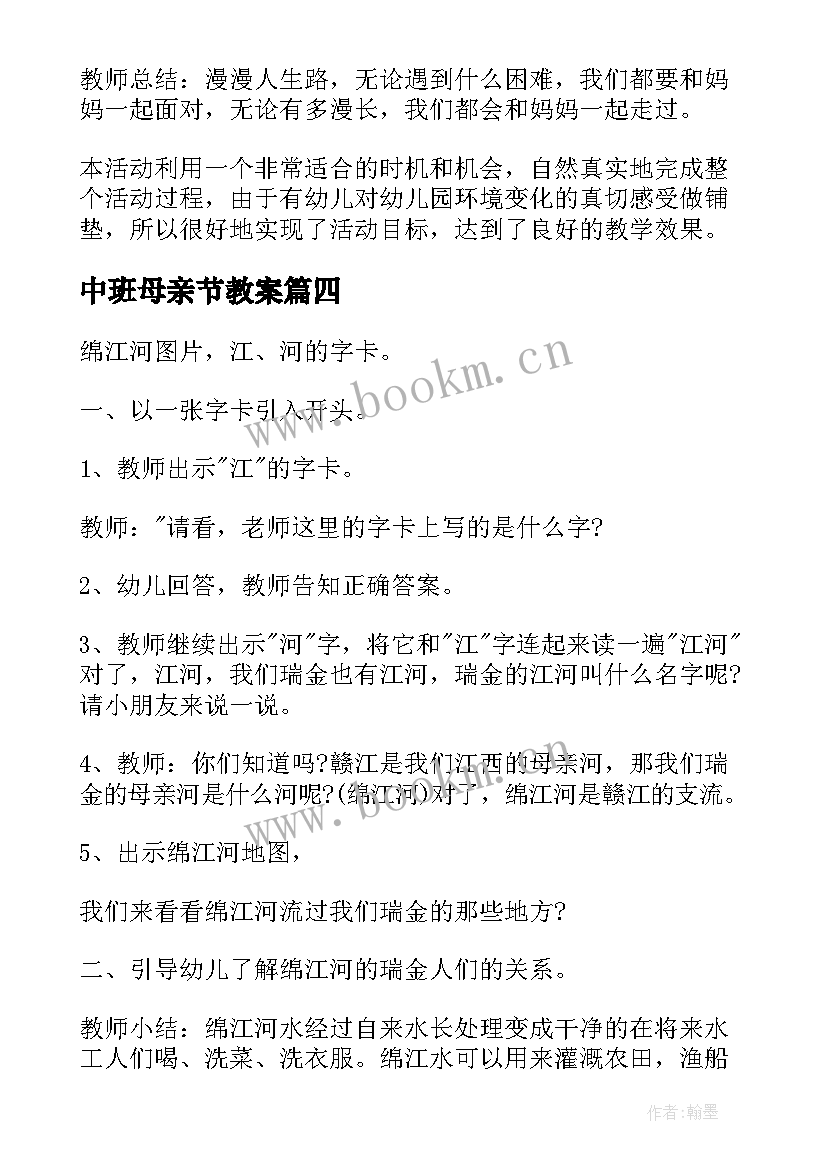 2023年中班母亲节教案(模板9篇)