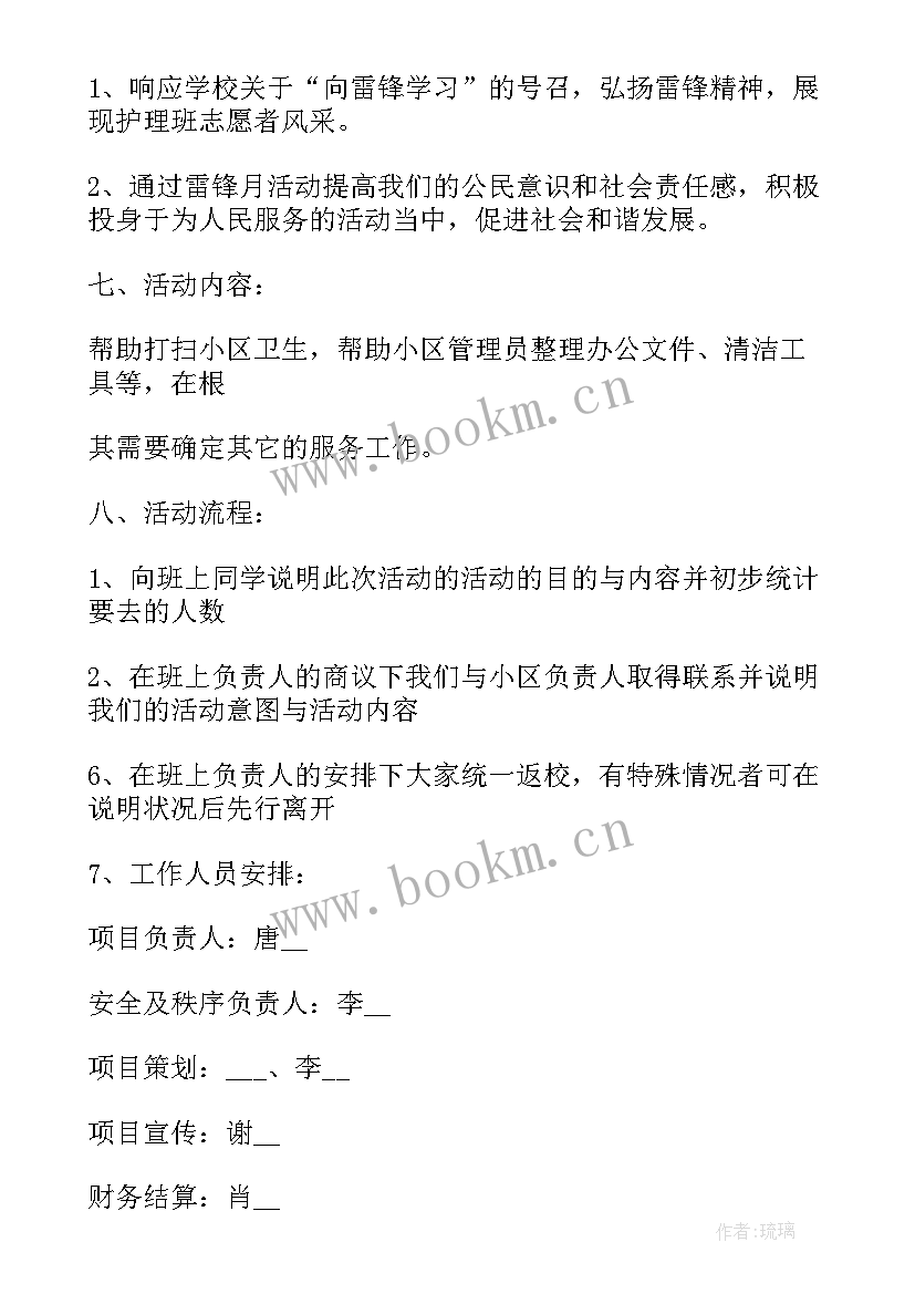 2023年三月雷锋月活动策划案 雷锋月活动策划书(汇总7篇)