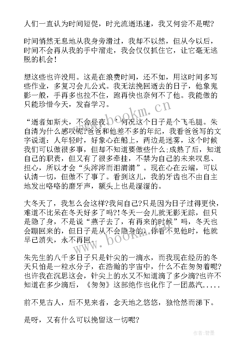 匆匆的读书心得 表示匆匆的读书心得体会(模板5篇)