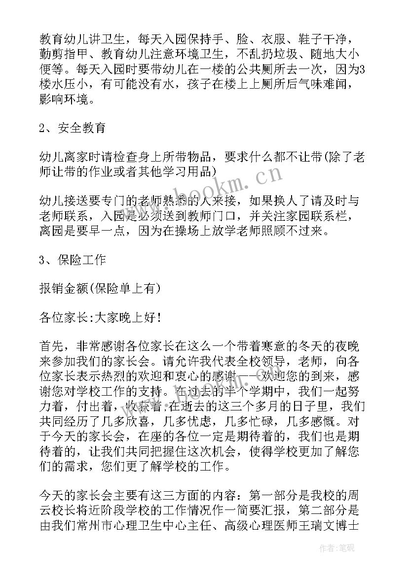 2023年幼儿园家长主持稿的开场白和说(模板5篇)