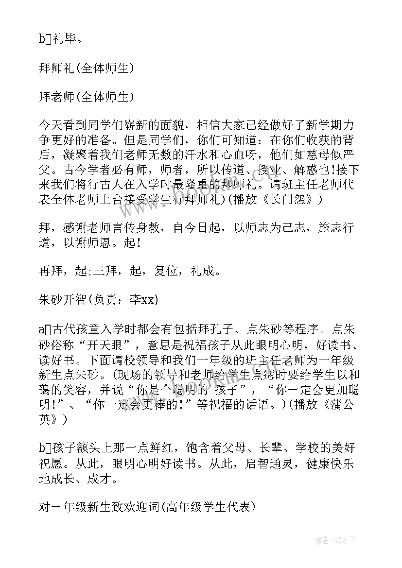 最新一年级开学仪式策划方案 开学仪式策划方案(优质5篇)