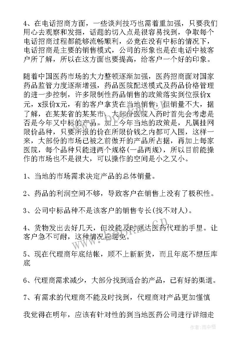 2023年药品销售的年度总结 药品销售年度工作总结(精选5篇)