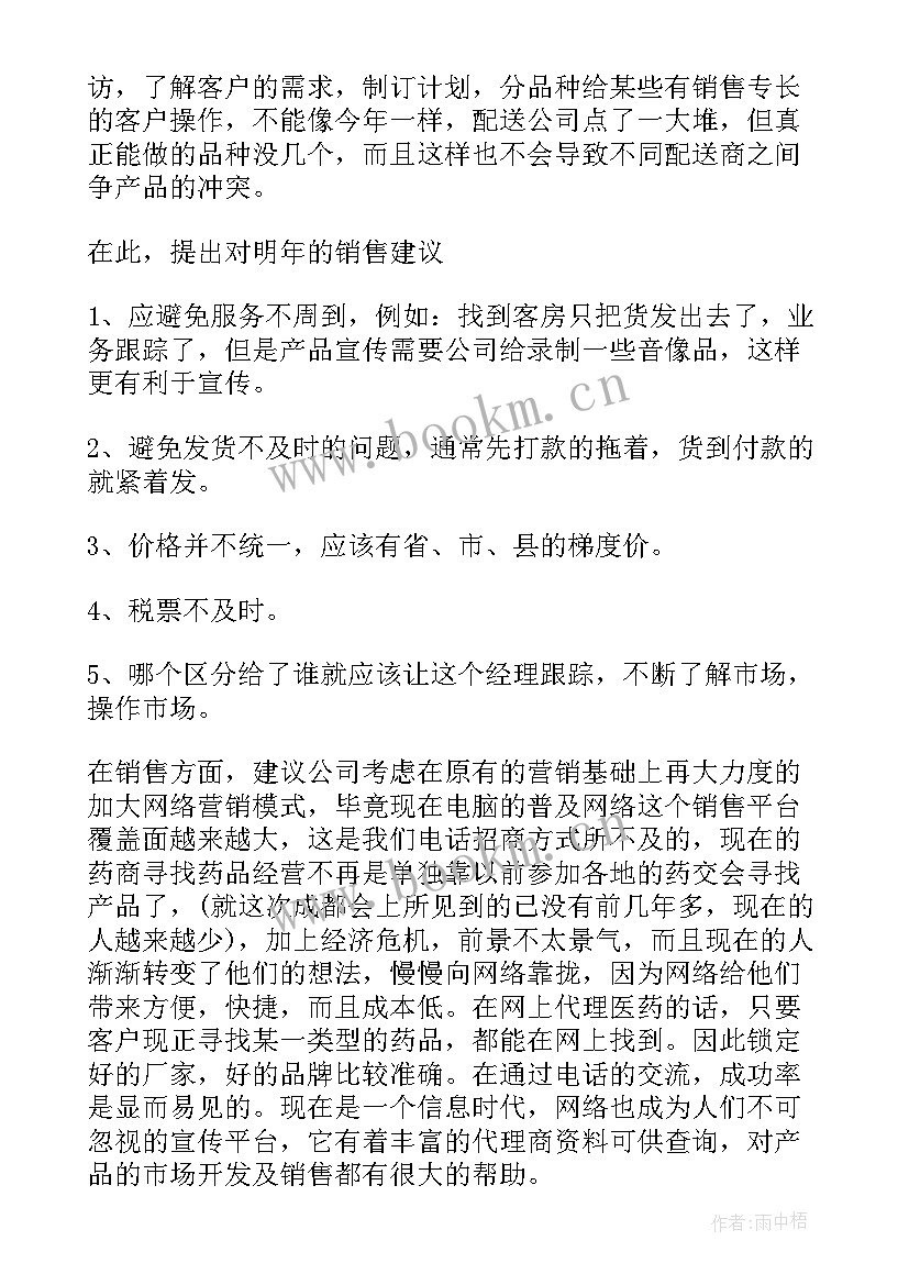 2023年药品销售的年度总结 药品销售年度工作总结(精选5篇)