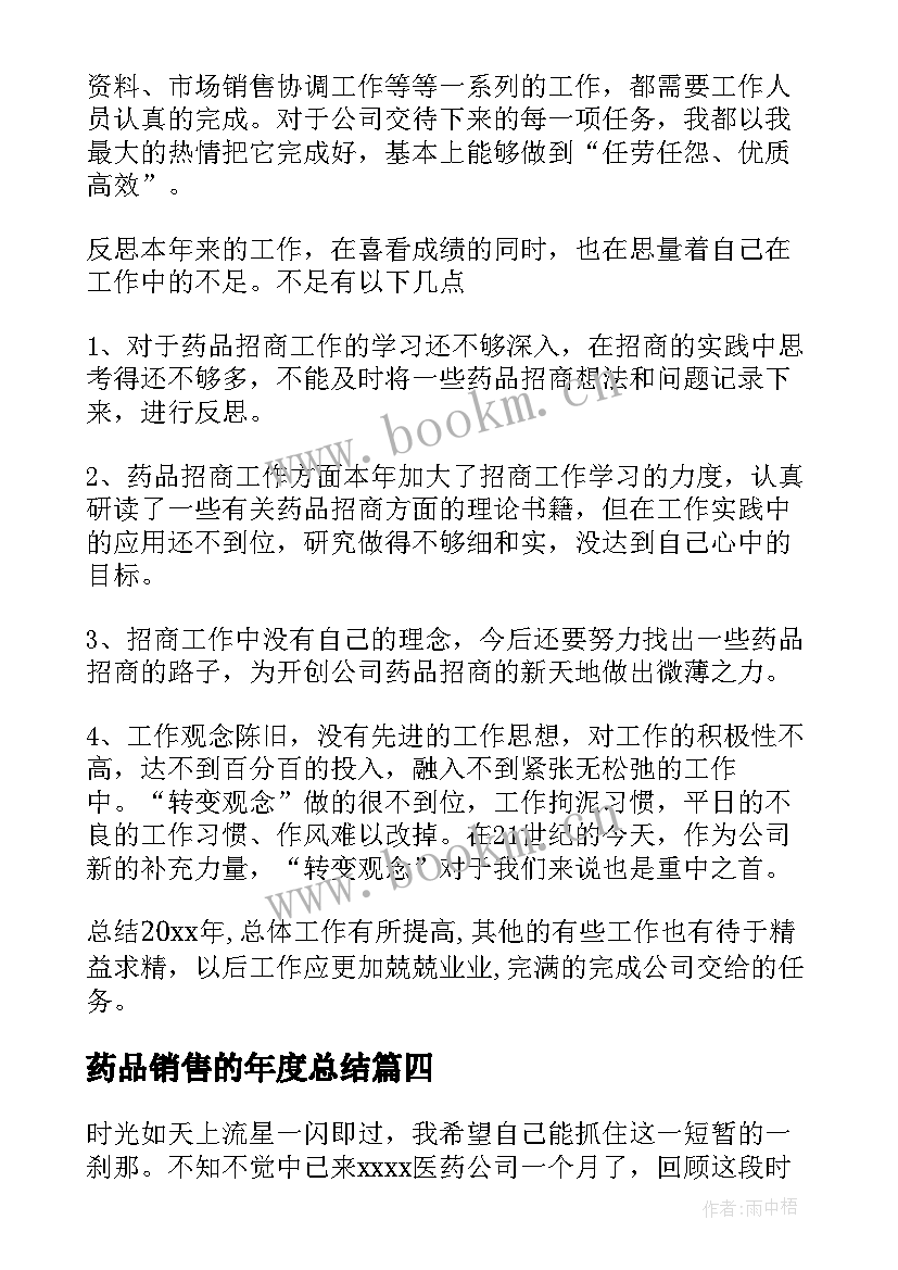 2023年药品销售的年度总结 药品销售年度工作总结(精选5篇)