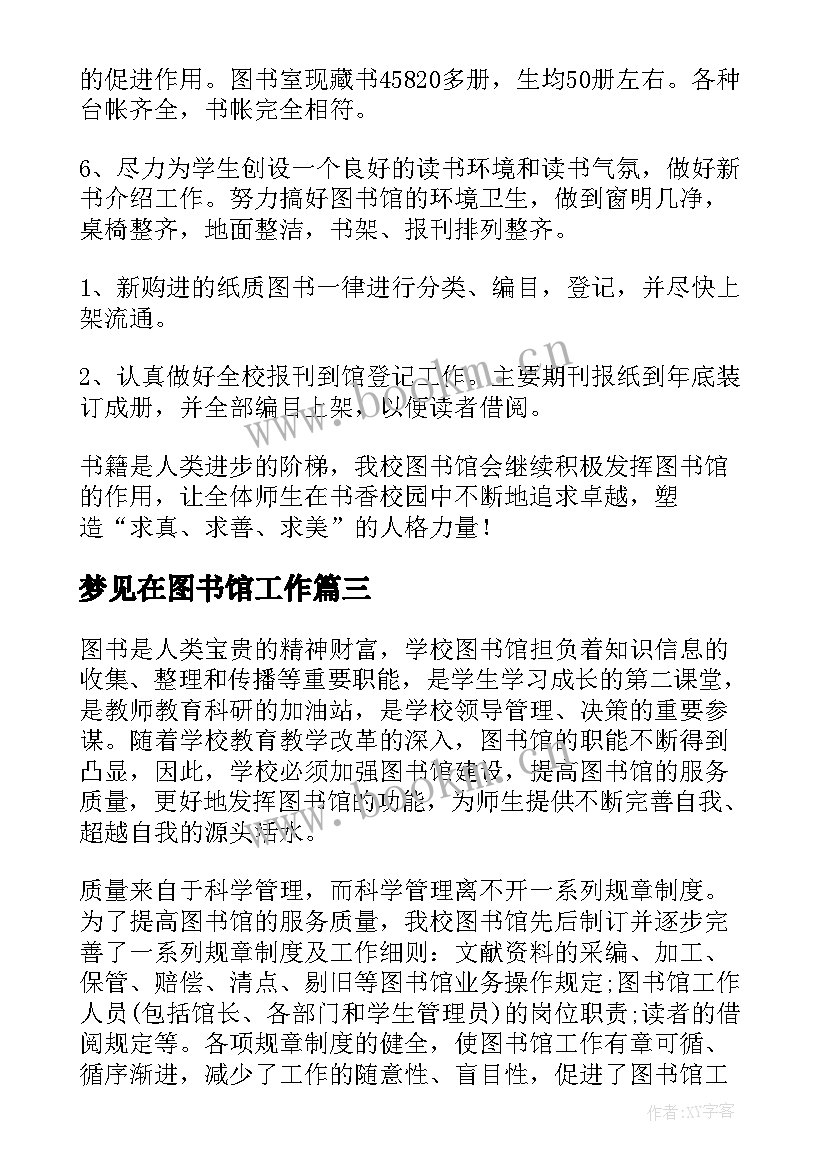 梦见在图书馆工作 图书馆工作计划(汇总5篇)