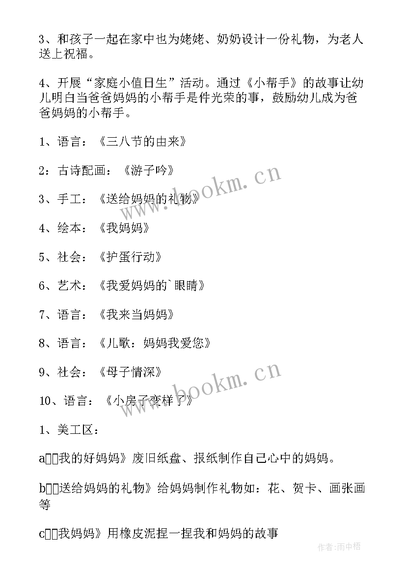 最新三八节活动方案(汇总9篇)