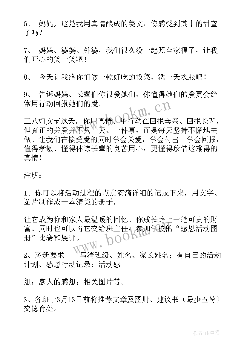 最新三八节活动方案(汇总9篇)