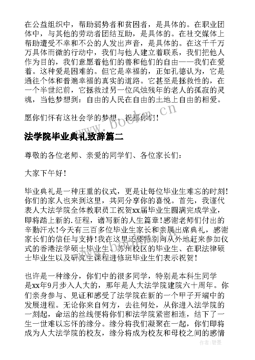 法学院毕业典礼致辞(实用5篇)