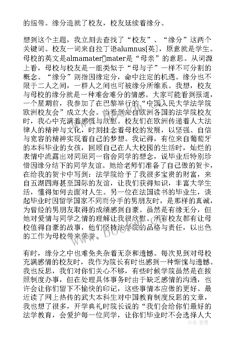 法学院毕业典礼致辞(实用5篇)