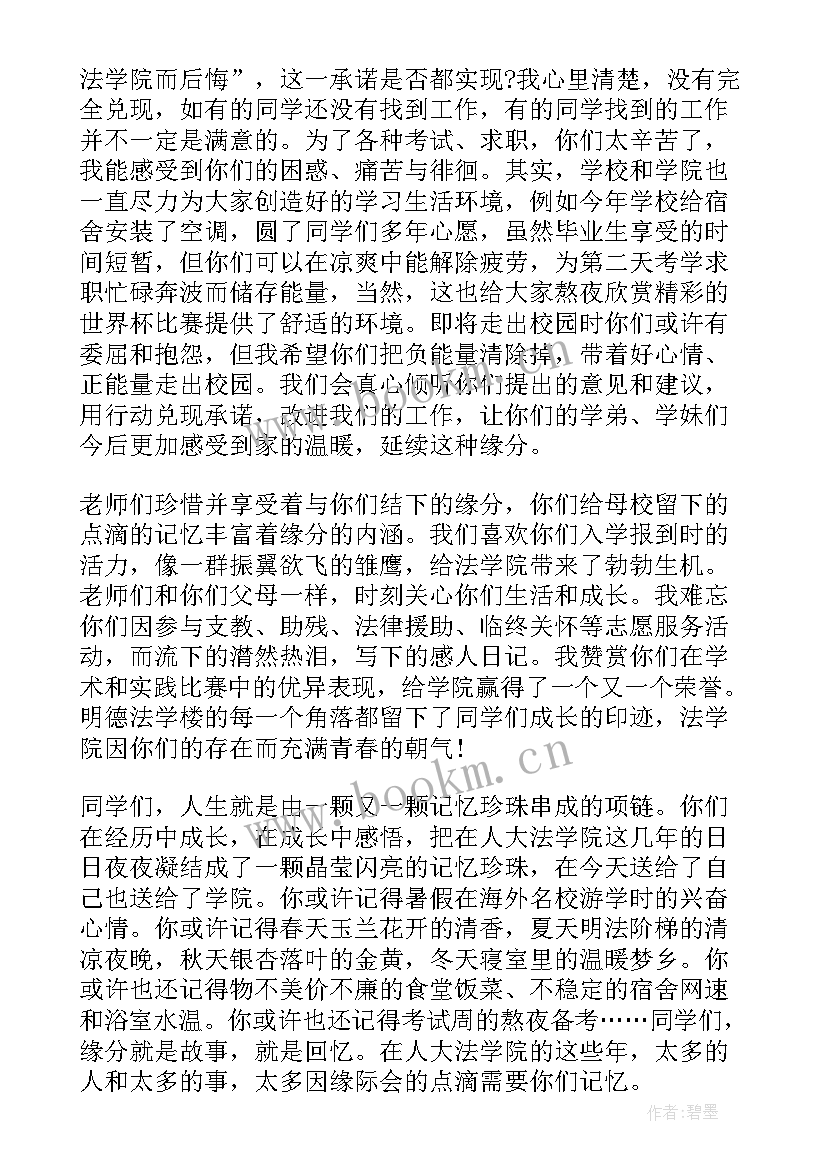 法学院毕业典礼致辞(实用5篇)