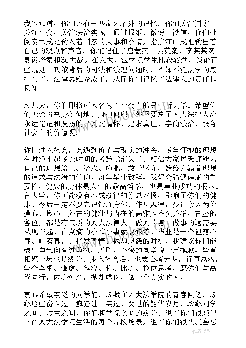 法学院毕业典礼致辞(实用5篇)