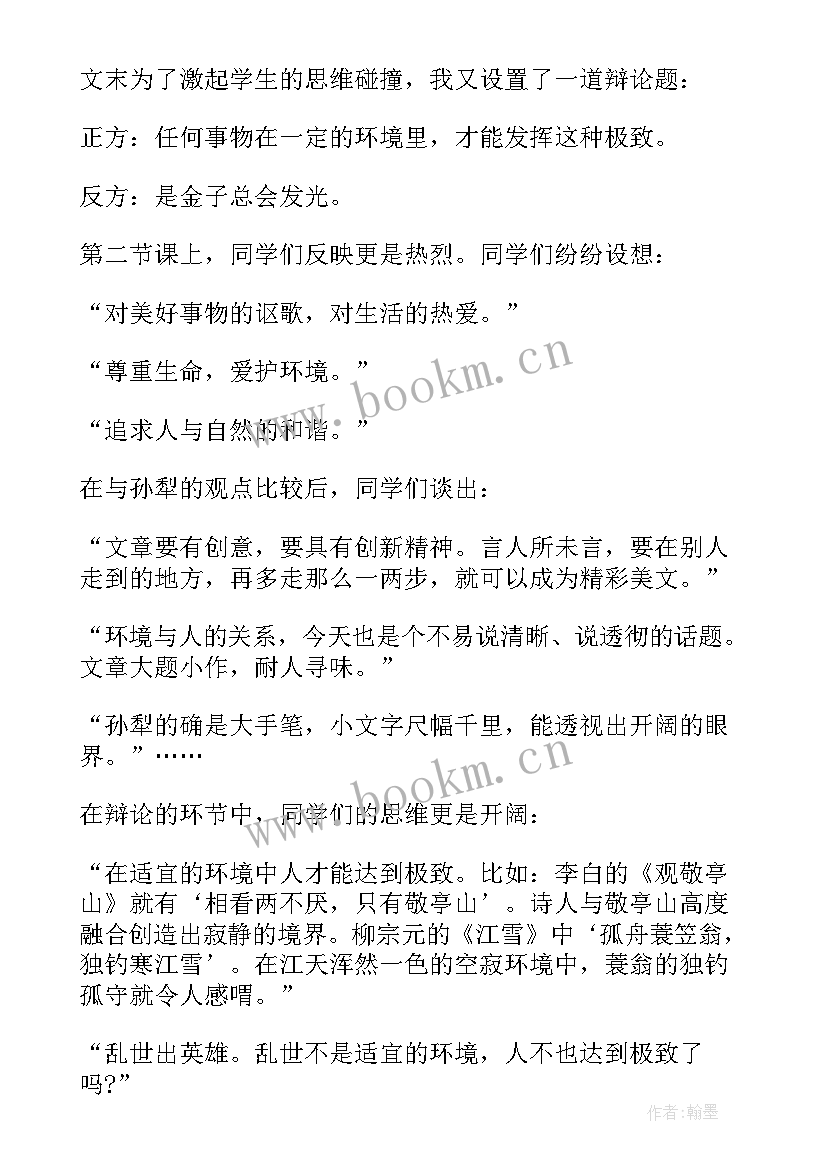 最新高一语文下学期教案(模板6篇)