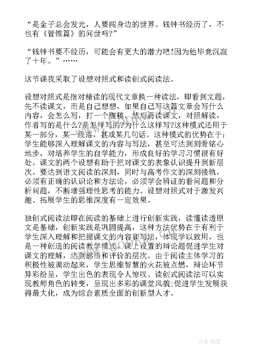 最新高一语文下学期教案(模板6篇)