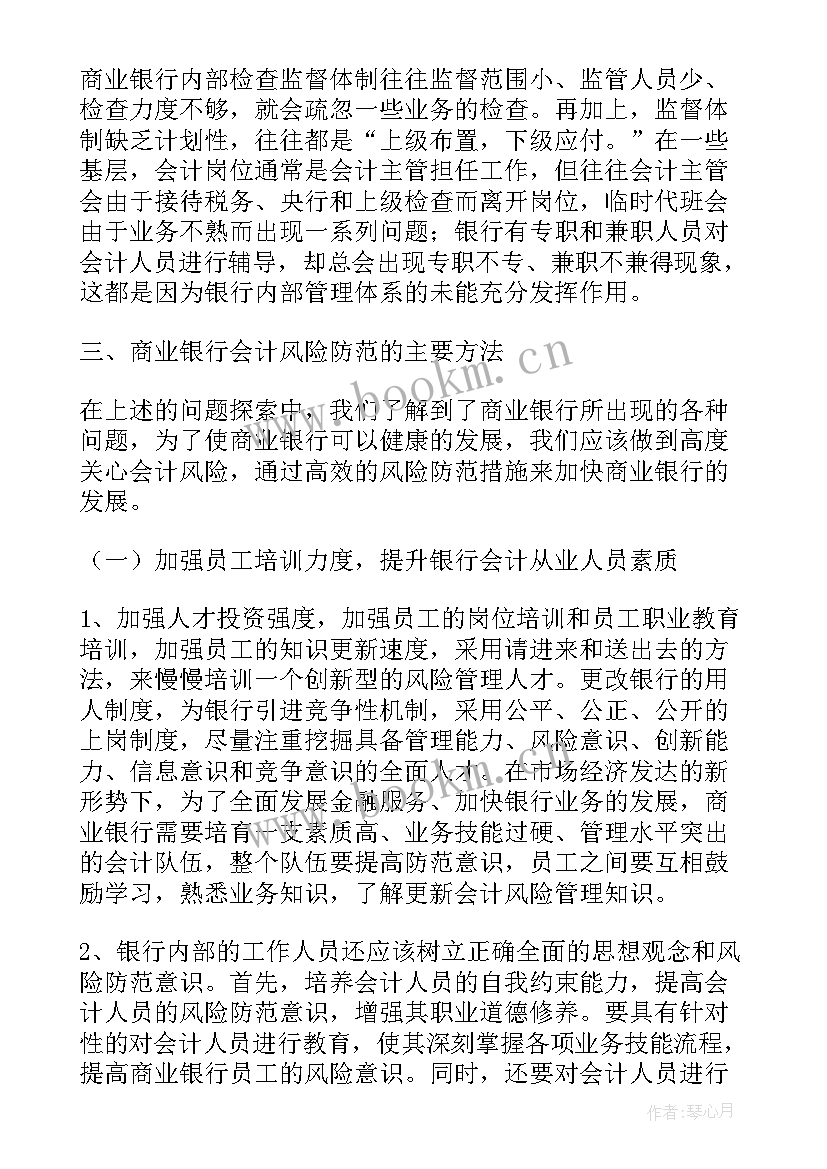 2023年金融会计风险的主要表现形式 毕业论文企业金融会计风险防范(汇总5篇)