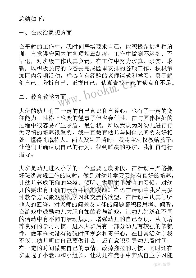 幼儿园教师反思随笔 幼儿园教师周总结及反思(优秀5篇)