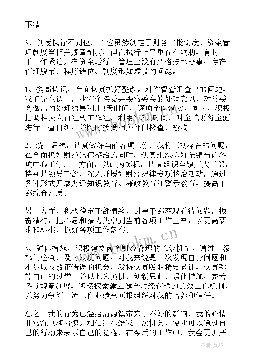 最新领导管理失误检讨书(大全9篇)