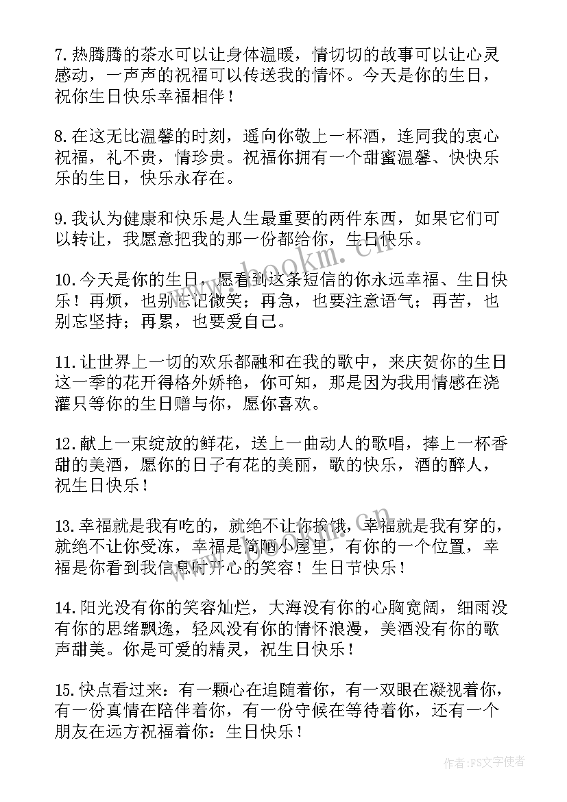 2023年送给朋友的祝福语短句(优秀7篇)