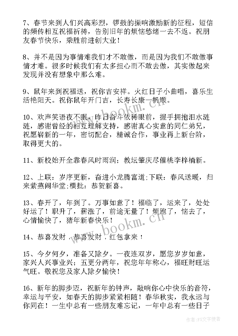 最新春节企业祝福语 企业春节祝福语(大全5篇)