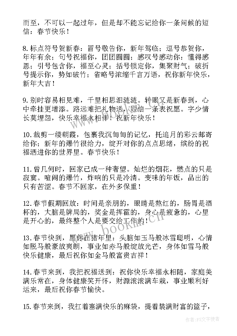 最新春节企业祝福语 企业春节祝福语(大全5篇)