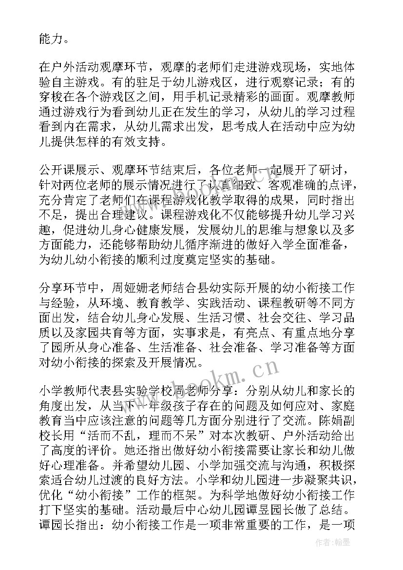 2023年幼儿园大班幼小衔接简报标题(通用8篇)